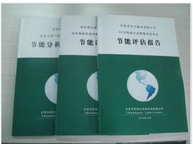 節能評估